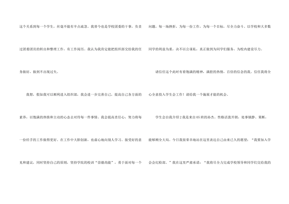 学生会自我介绍4篇_第2页