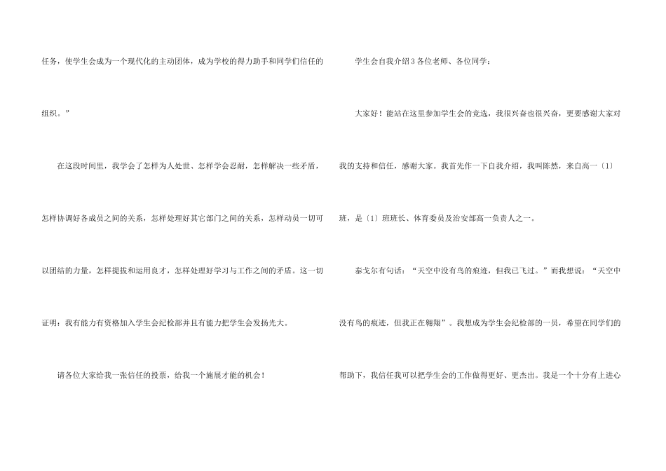 学生会自我介绍4篇_第3页