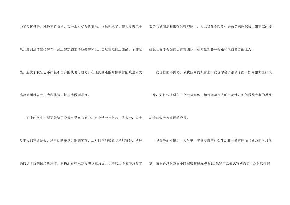 学生会自我介绍3篇_第2页