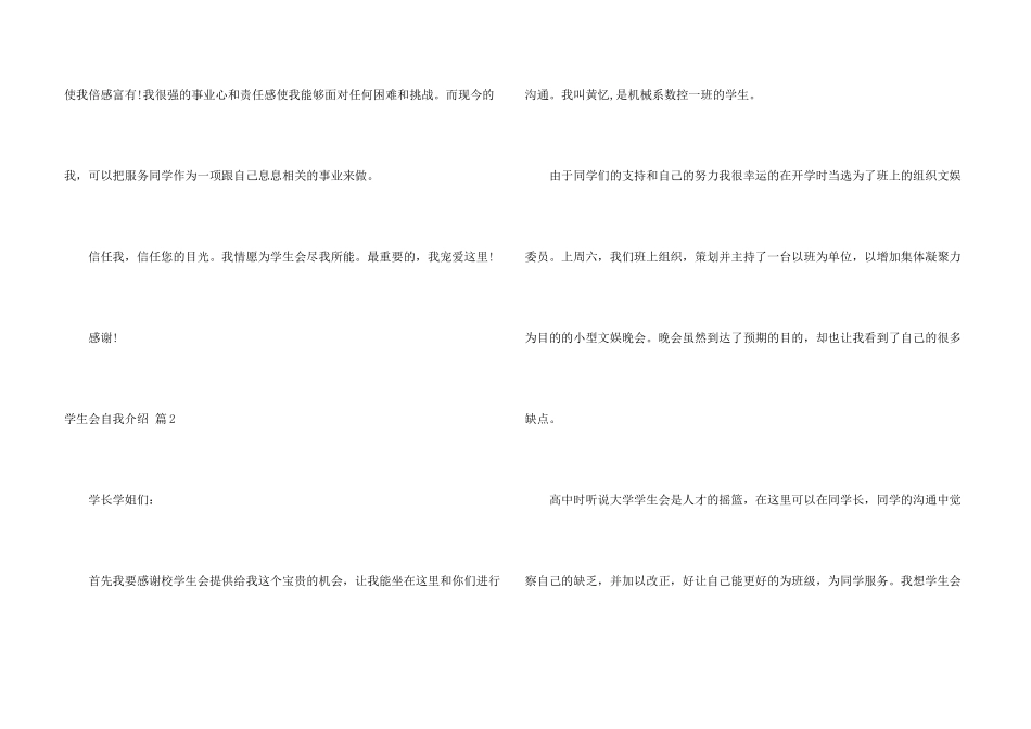 学生会自我介绍3篇_第3页