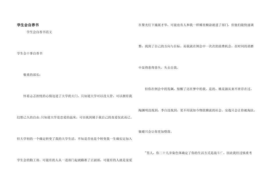 学生会自荐书_第1页