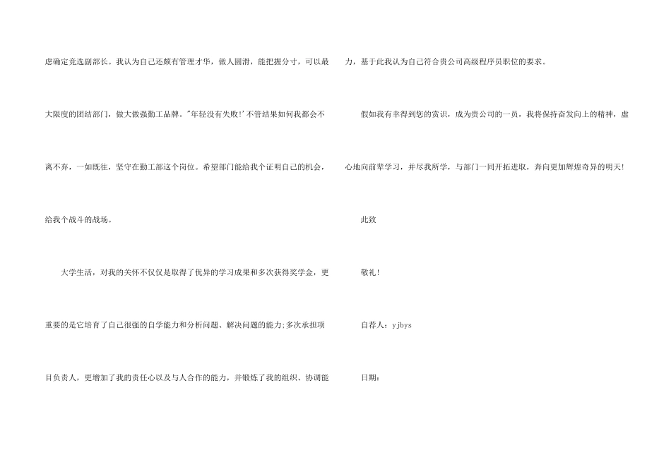 学生会自荐书_第2页