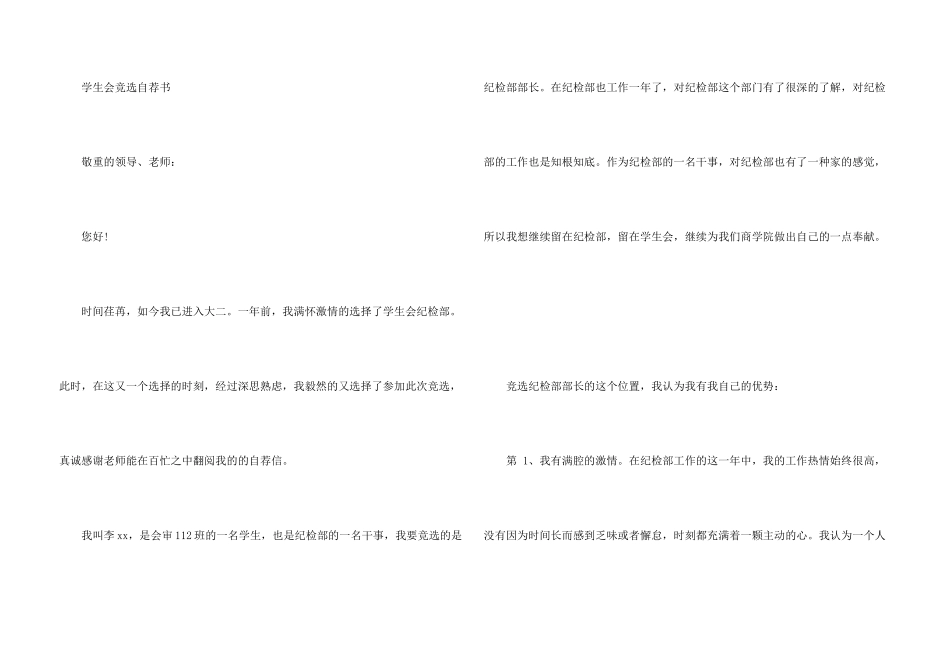 学生会自荐书_第3页