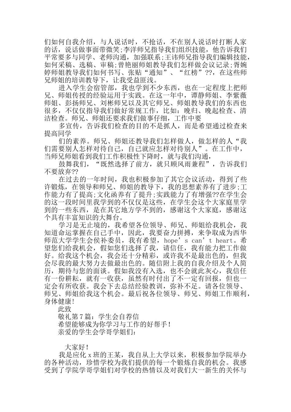 学生会自荐信共9篇_第2页