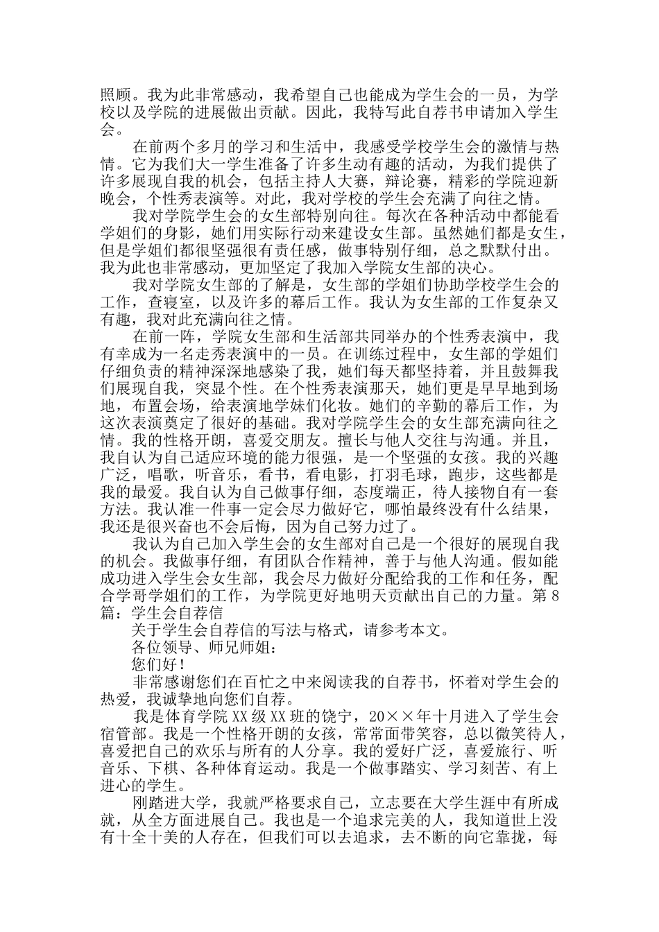 学生会自荐信共9篇_第3页