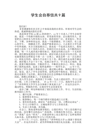 学生会自荐信共9篇