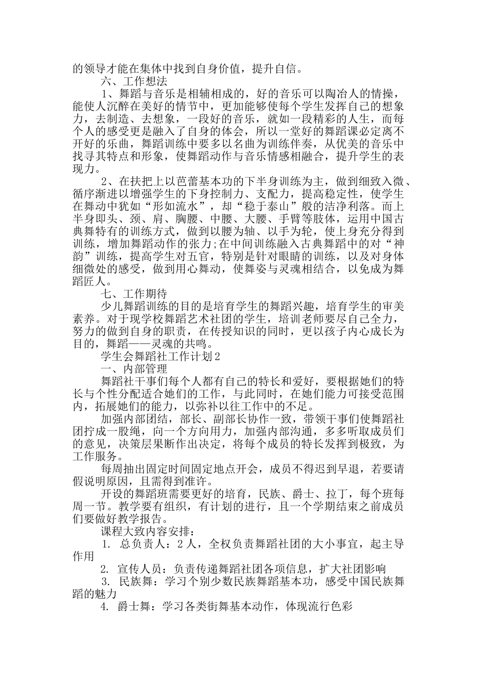 学生会舞蹈社工作计划5篇_第2页