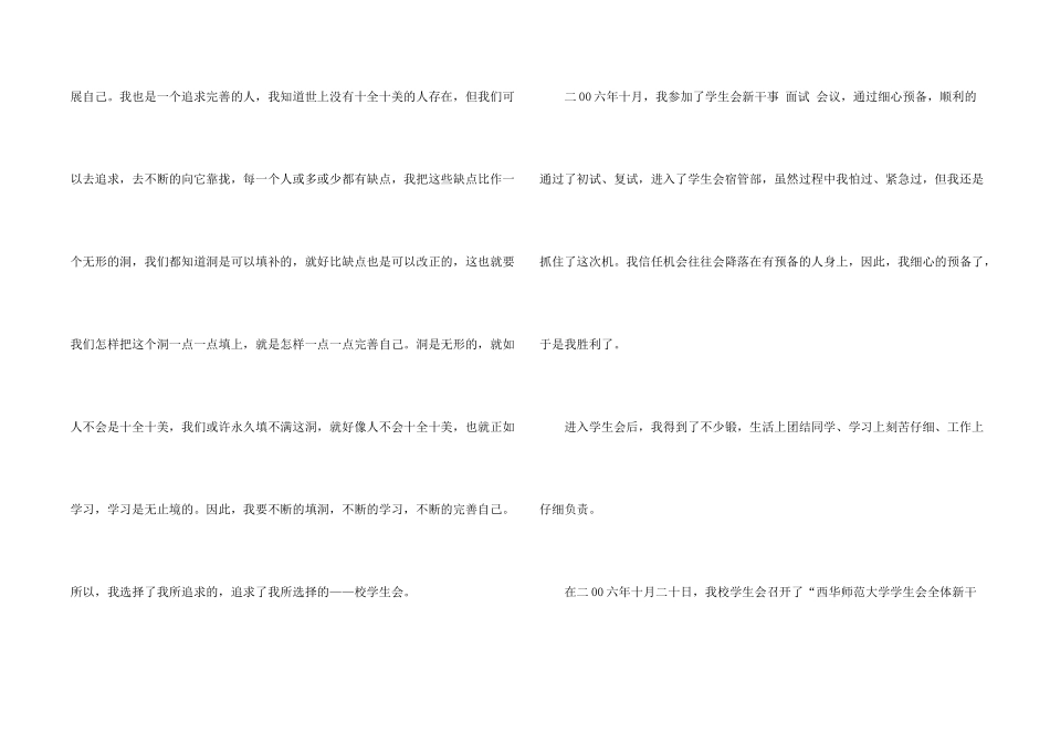 学生会自荐信模板汇编四篇_第2页