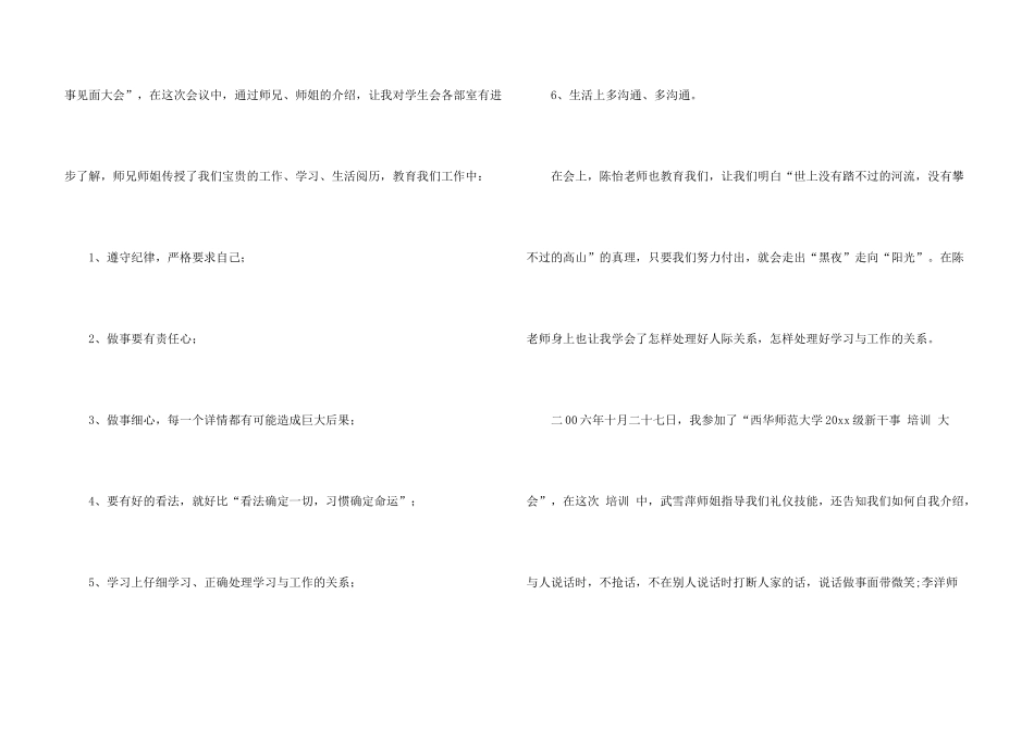 学生会自荐信模板汇编四篇_第3页