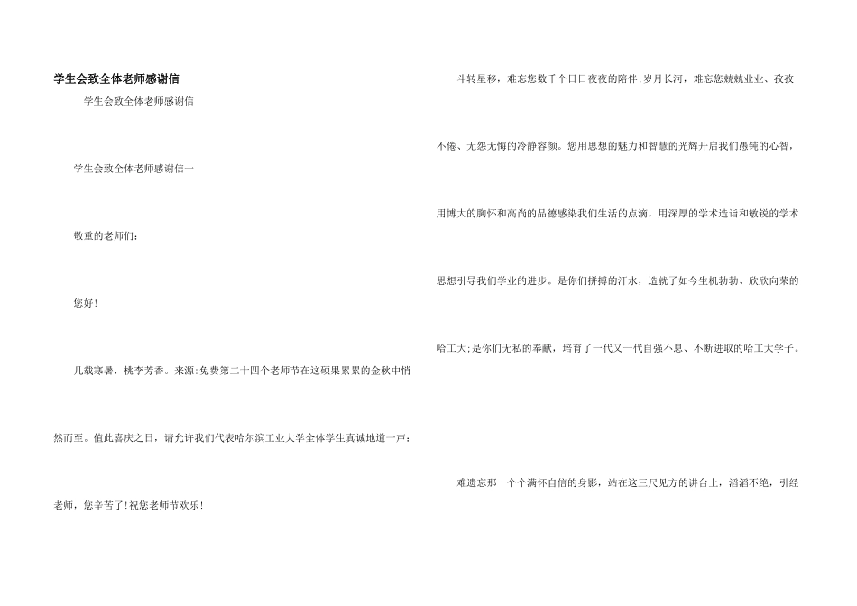 学生会致全体教师感谢信_第1页