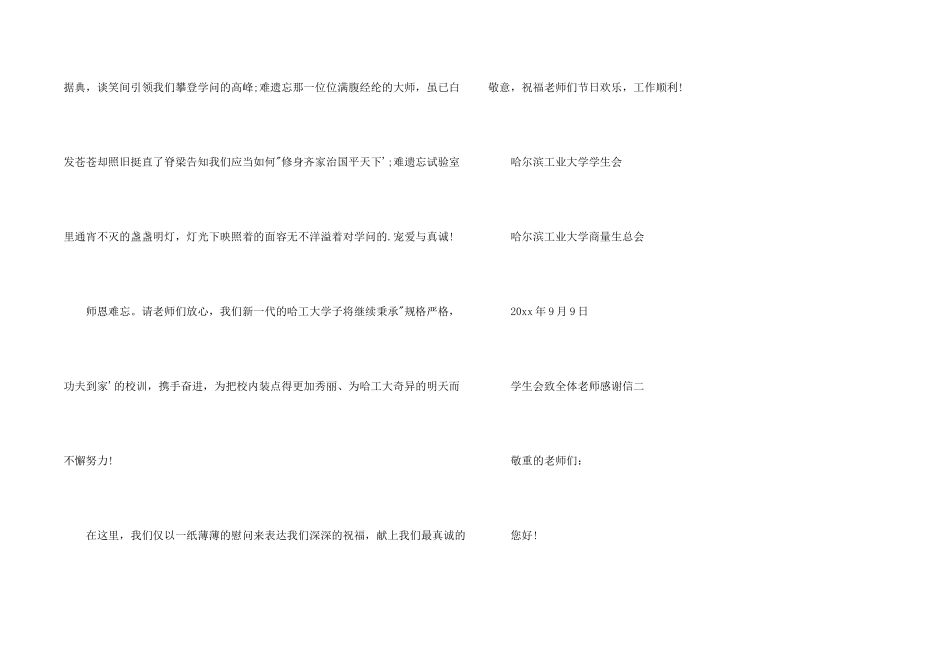 学生会致全体教师感谢信_第2页