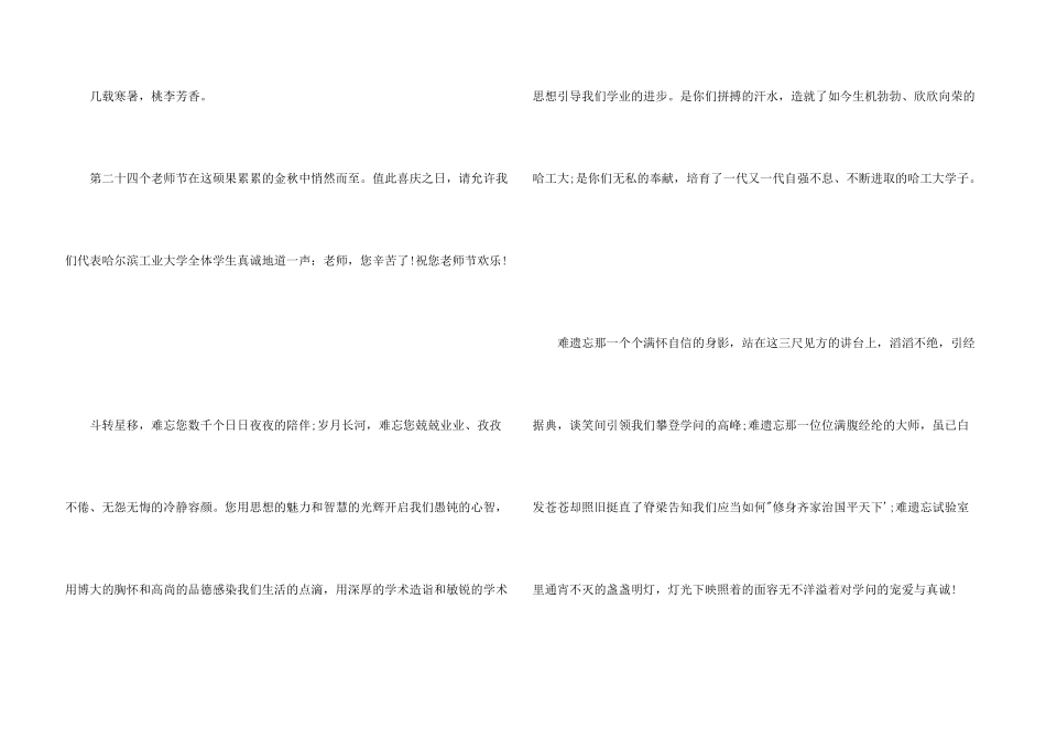 学生会致全体教师感谢信_第3页