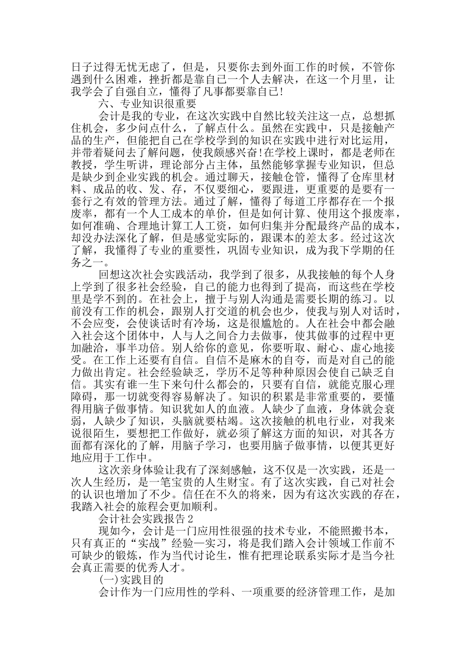 学生会计假期社会实践报告_第3页