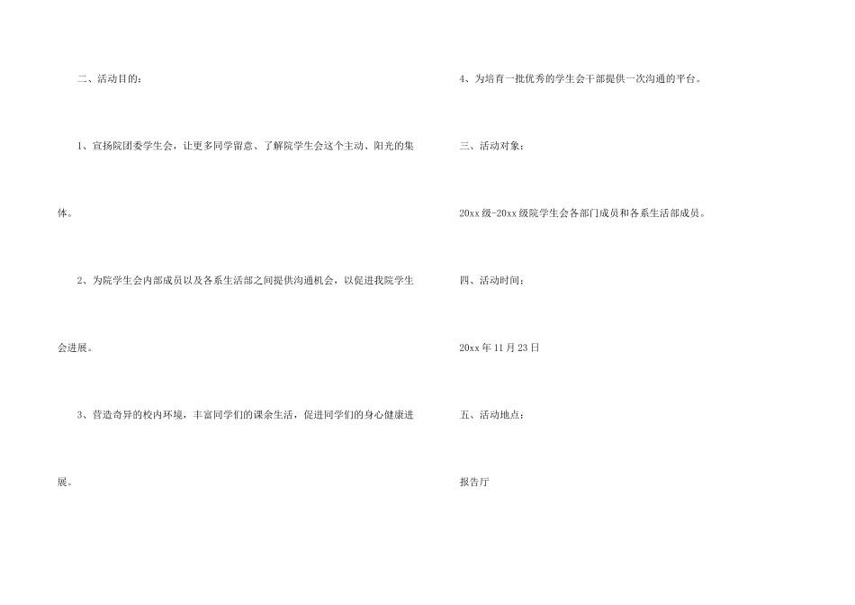 学生会茶话会活动策划书_第2页