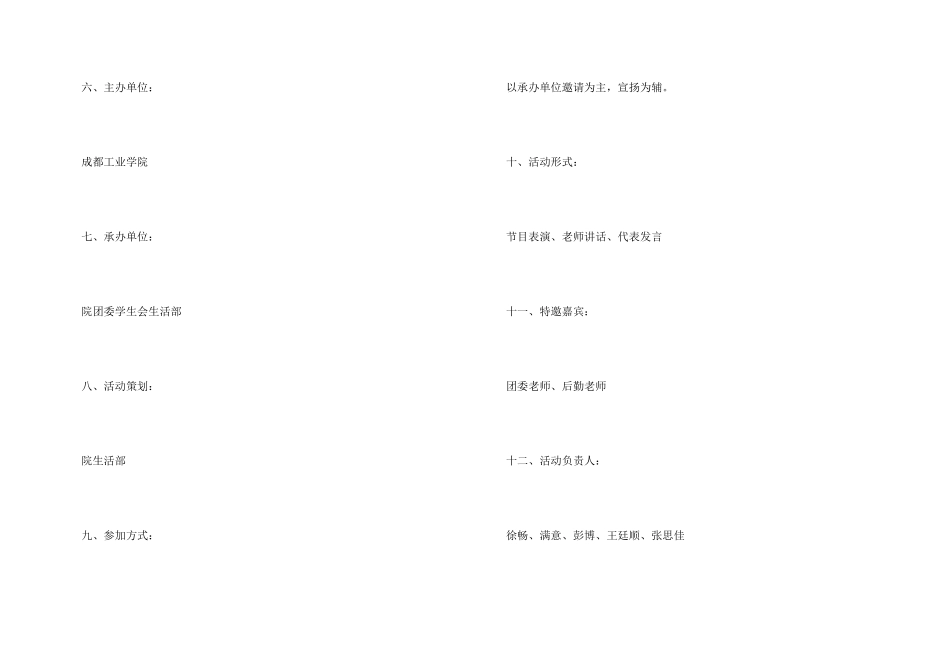 学生会茶话会活动策划书_第3页