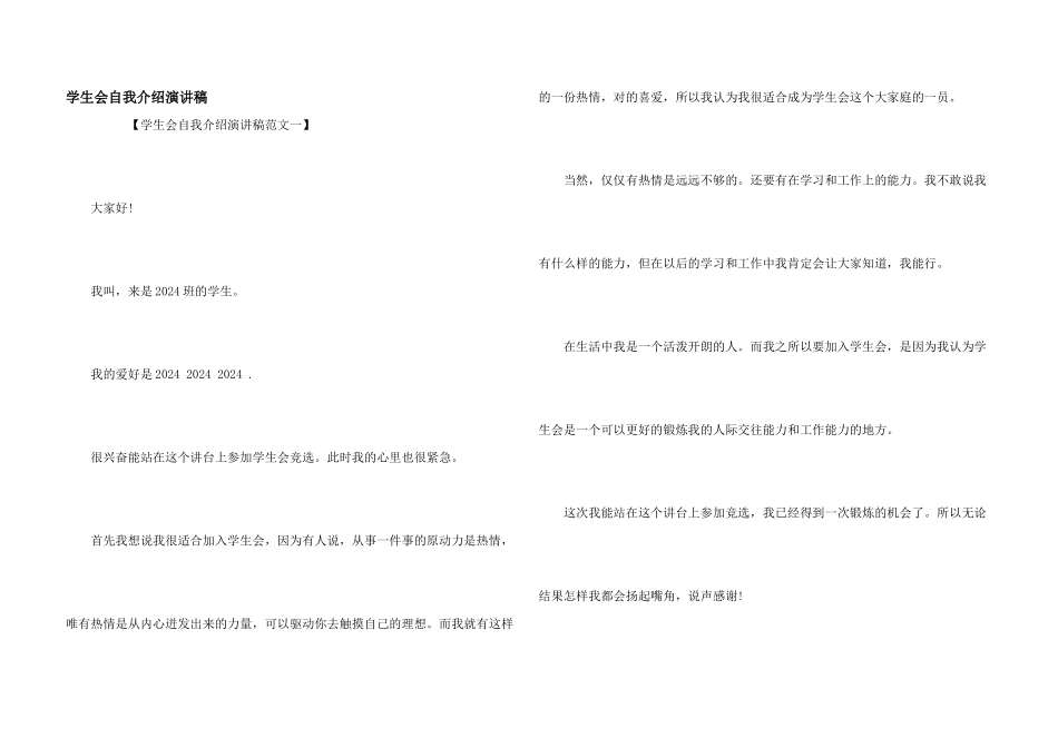 学生会自我介绍演讲稿_第1页