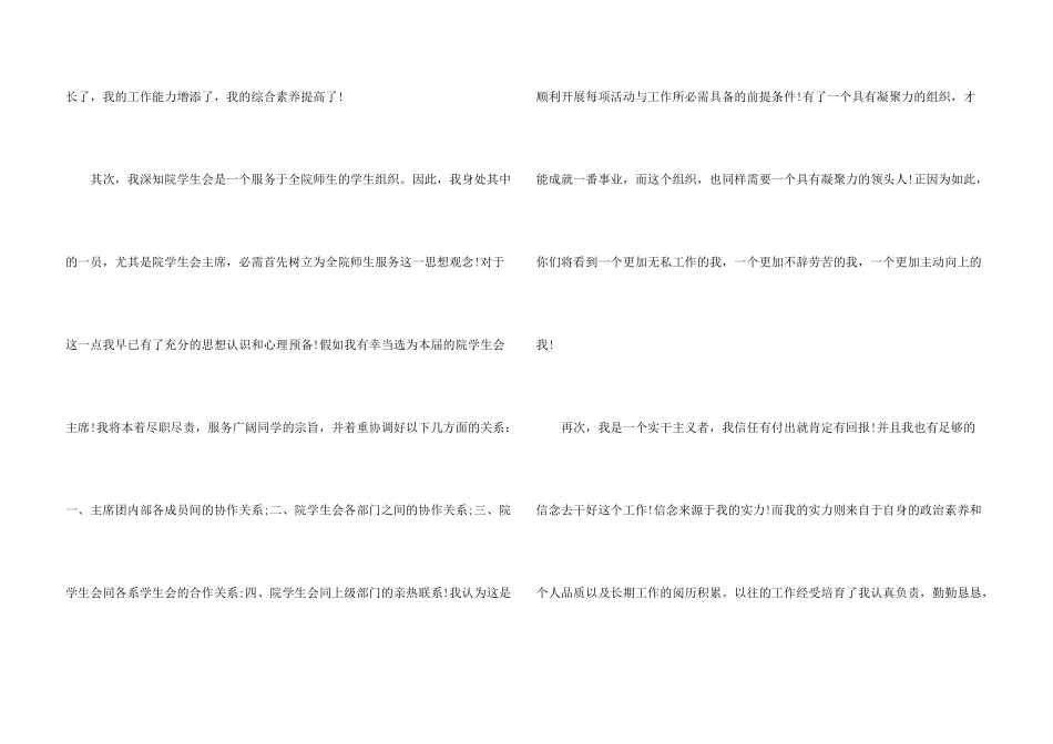 学生会自我介绍演讲稿_第3页