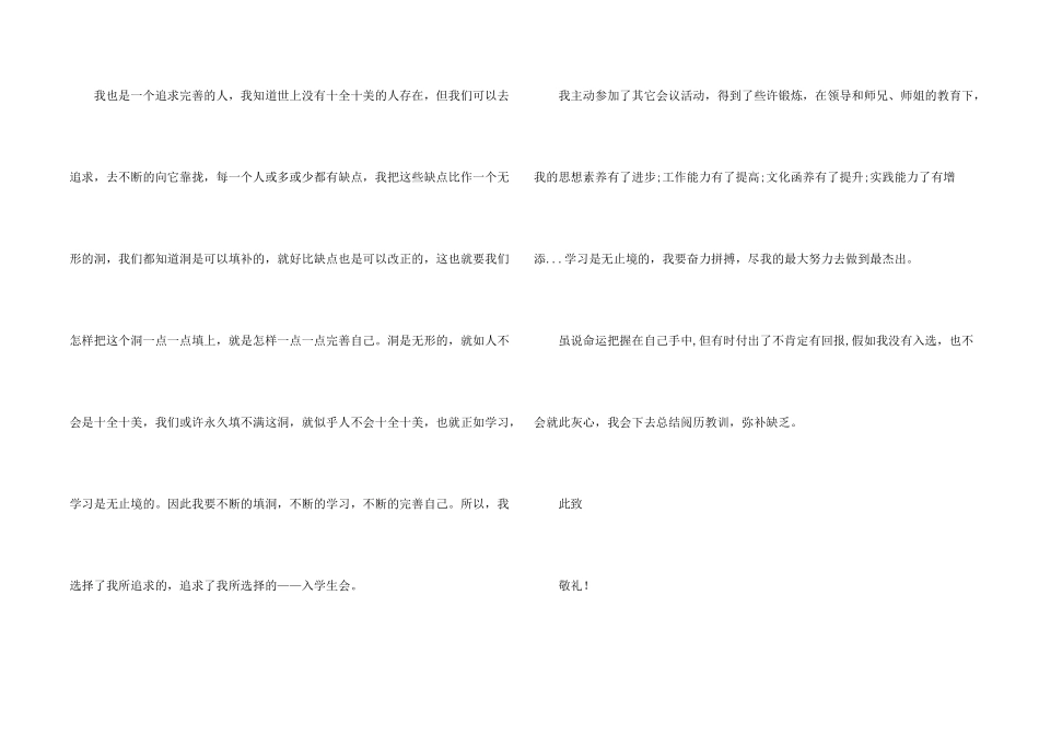 学生会自我介绍面试_第2页