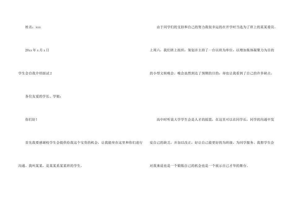 学生会自我介绍面试_第3页
