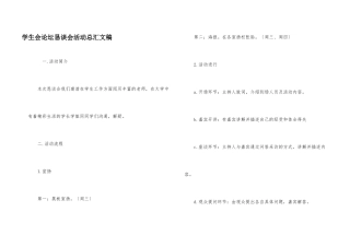 学生会论坛恳谈会活动总汇文稿