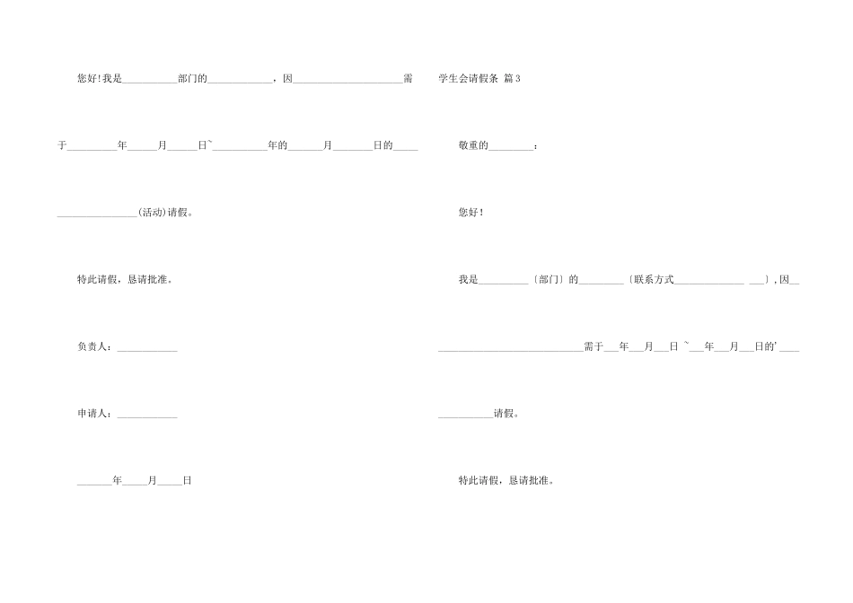 学生会请假条7篇_第2页