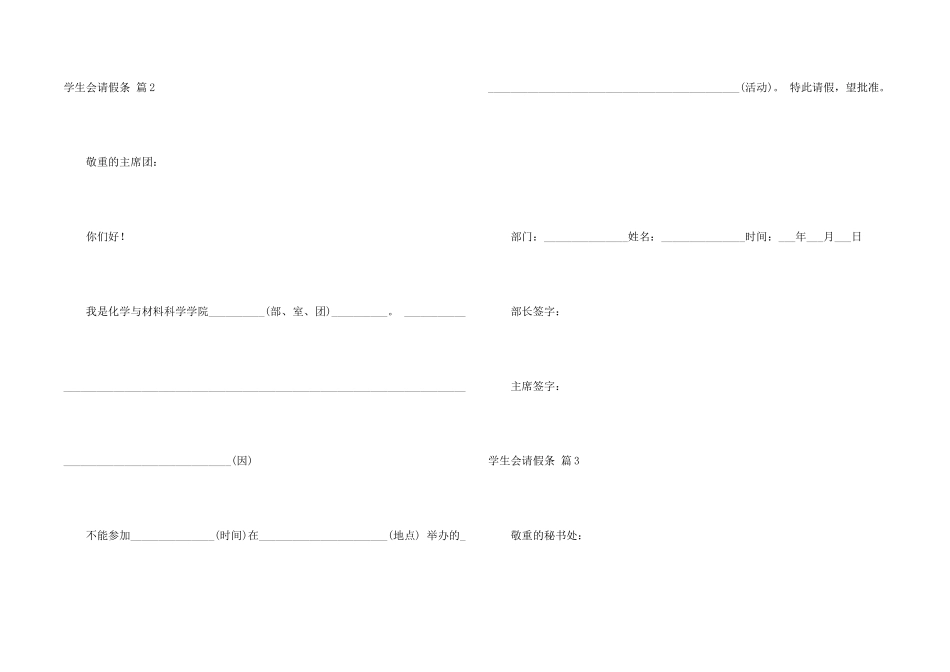 学生会请假条4篇_第2页