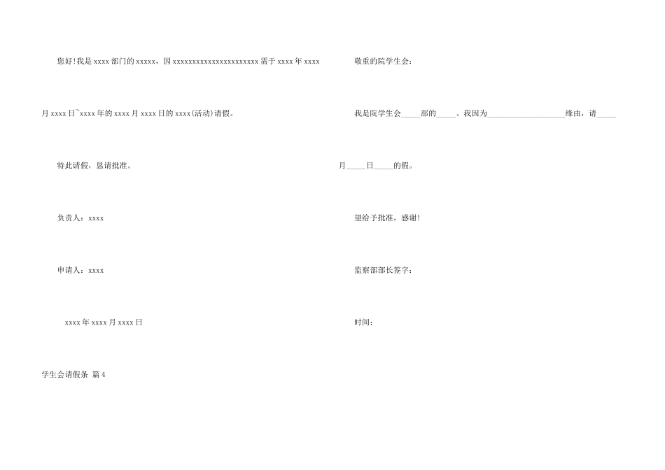 学生会请假条4篇_第3页