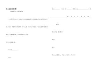 学生会请假条4篇