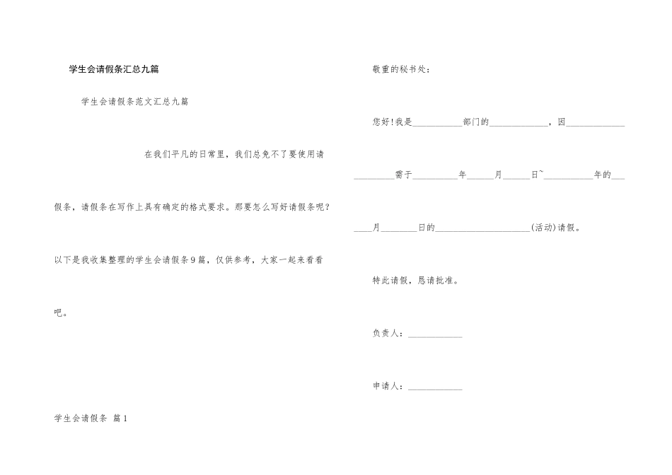 学生会请假条汇总九篇_第1页