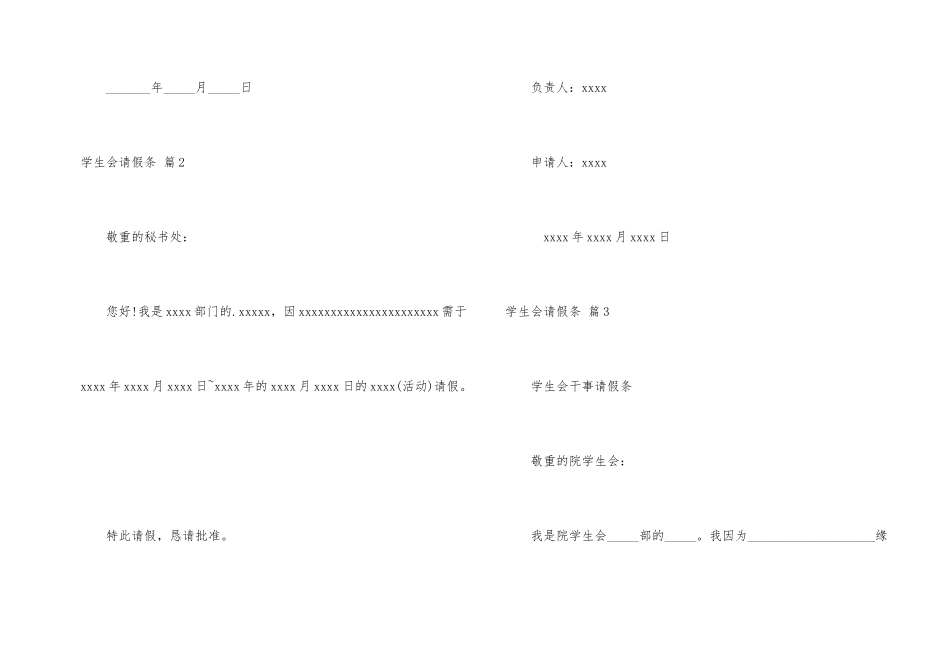 学生会请假条汇总九篇_第2页
