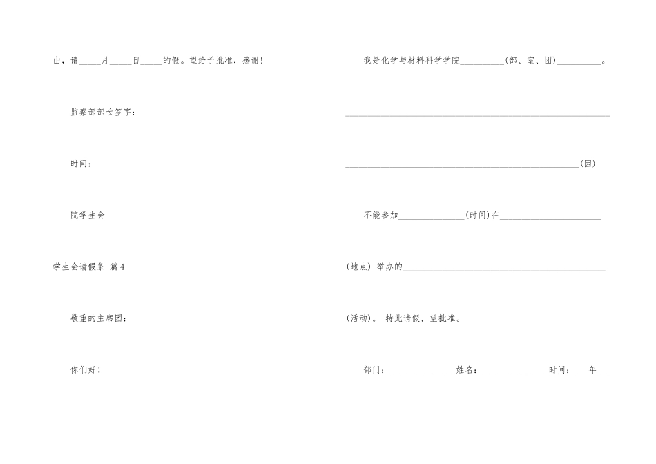 学生会请假条汇总九篇_第3页