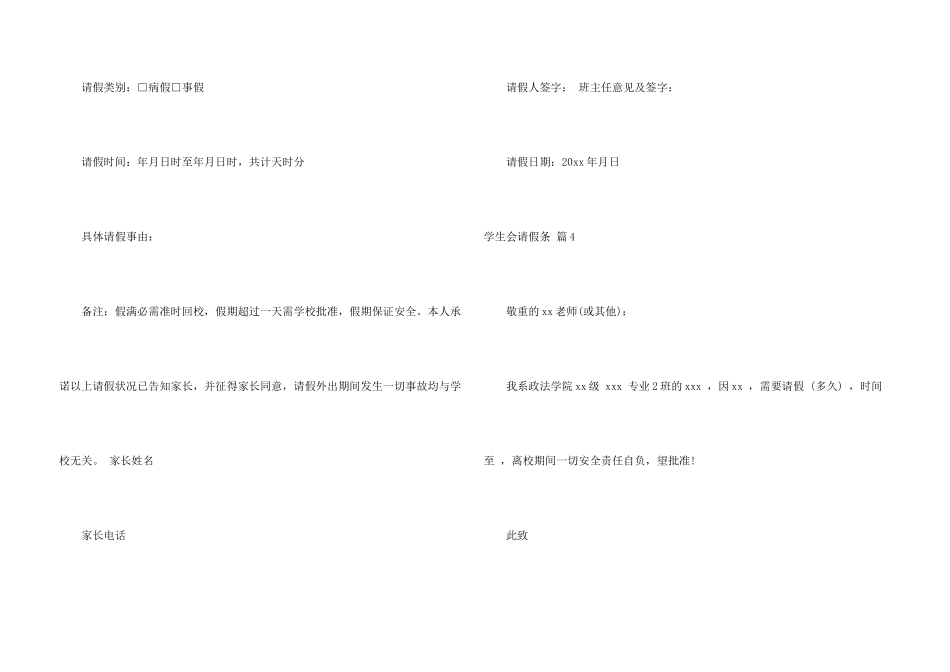 学生会请假条模板合集七篇_第3页