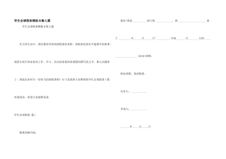 学生会请假条模板合集七篇