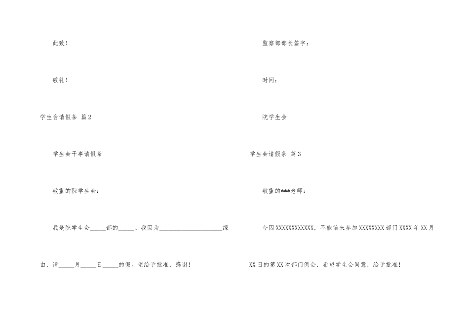 学生会请假条汇总9篇_第2页