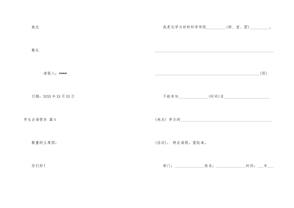 学生会请假条汇总9篇_第3页