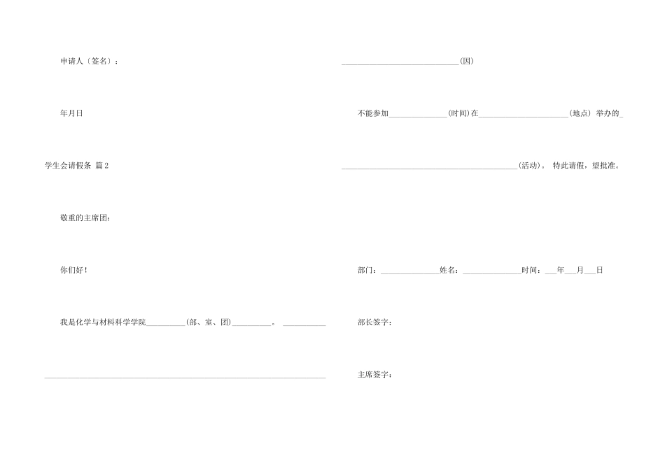 学生会请假条集锦七篇_第2页