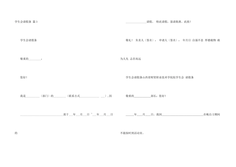 学生会请假条集锦七篇_第3页