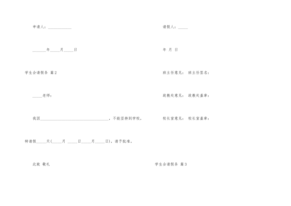 学生会请假条集锦五篇_第2页