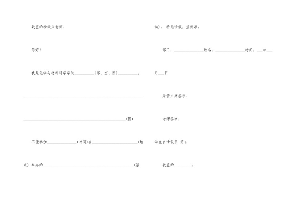 学生会请假条集锦五篇_第3页