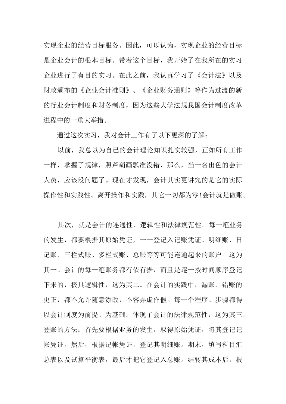 学生会计实习个人总结范文十篇_第2页