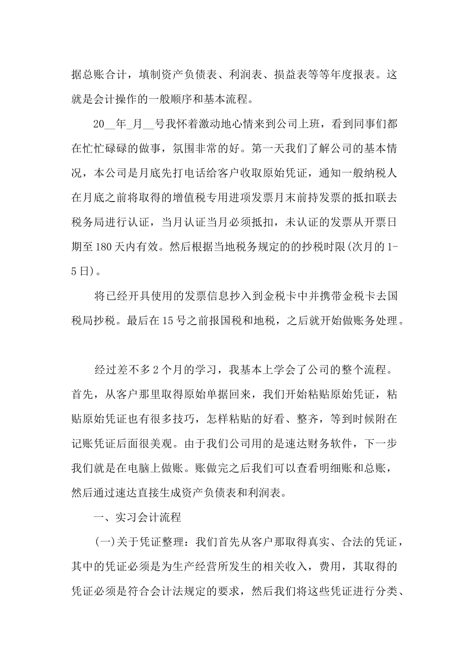 学生会计实习个人总结范文十篇_第3页