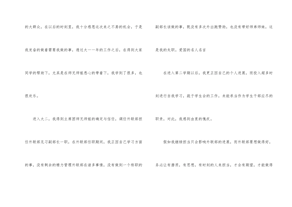 学生会辞职信(集锦15篇)_第2页