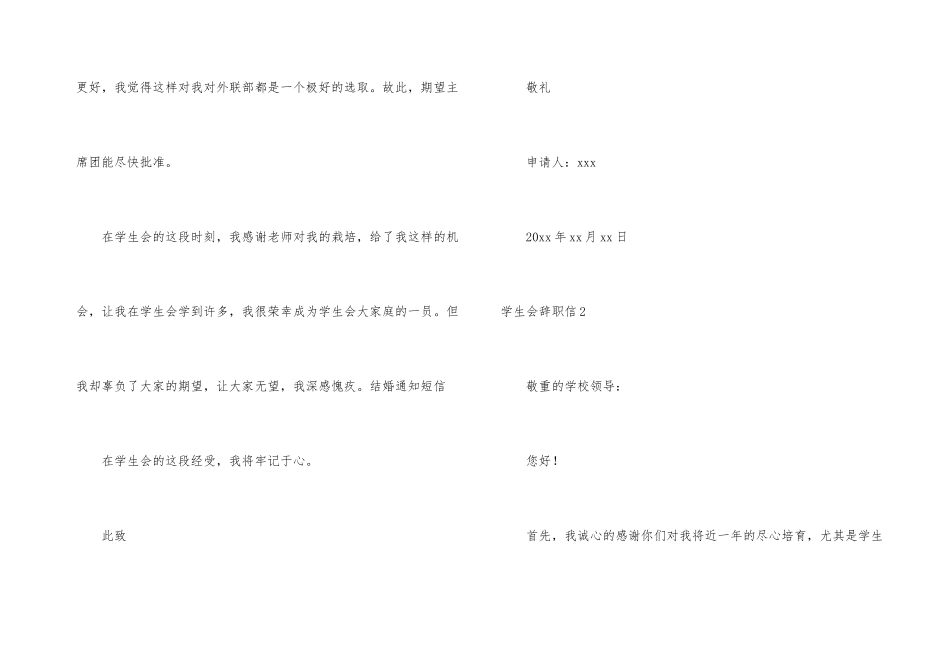 学生会辞职信(集锦15篇)_第3页
