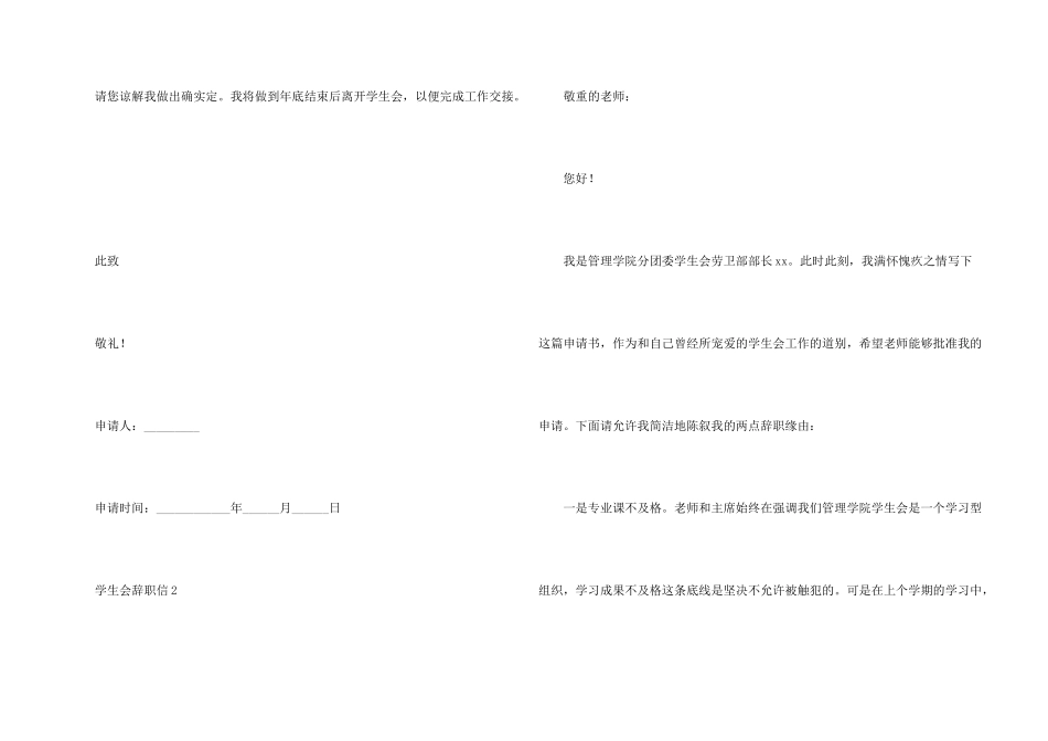学生会辞职信3篇_第2页
