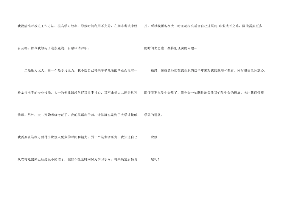 学生会辞职信3篇_第3页