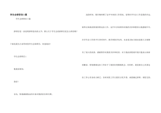 学生会辞职信3篇