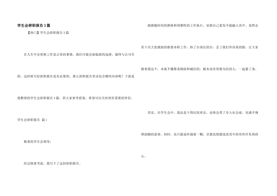 学生会辞职报告3篇_第1页