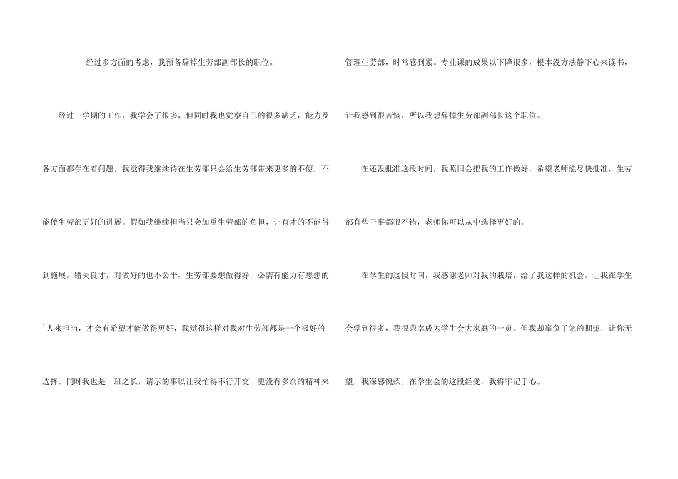 学生会辞职报告3篇_第3页