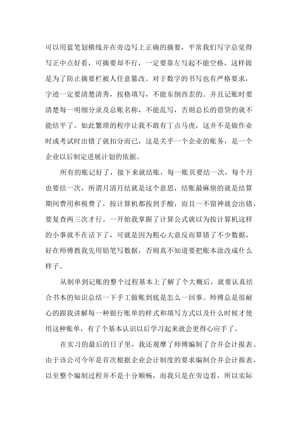 学生会计实习工作总结范本十篇_第2页