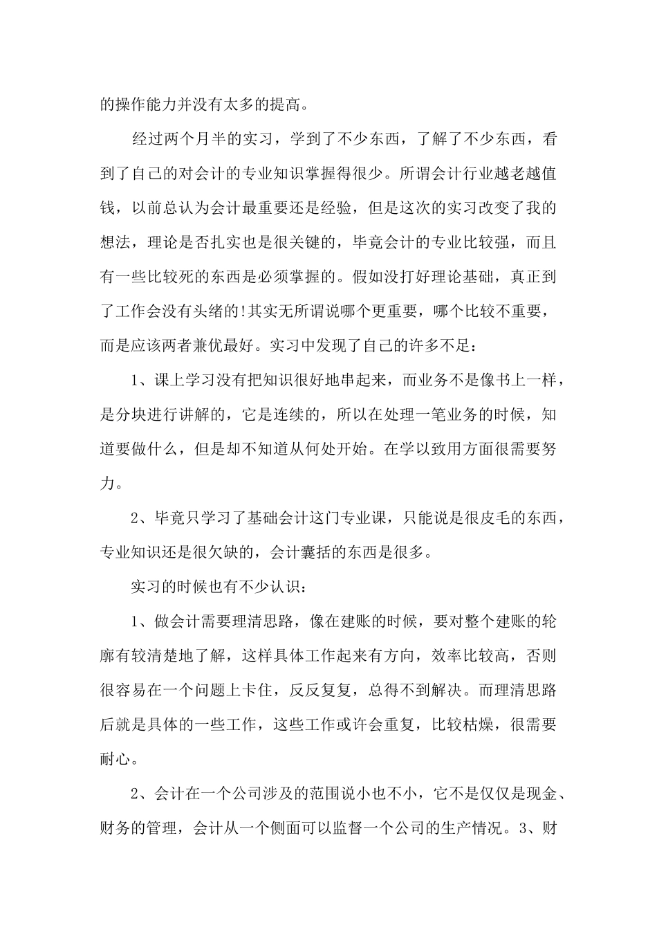 学生会计实习工作总结范本十篇_第3页